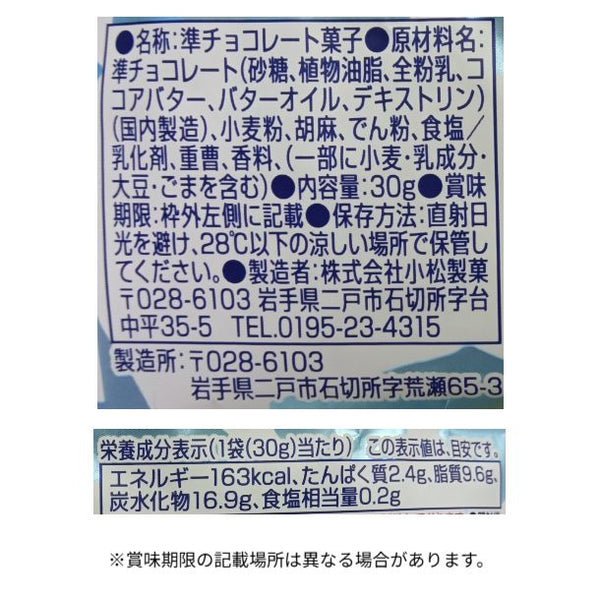 小松製菓「kakera」