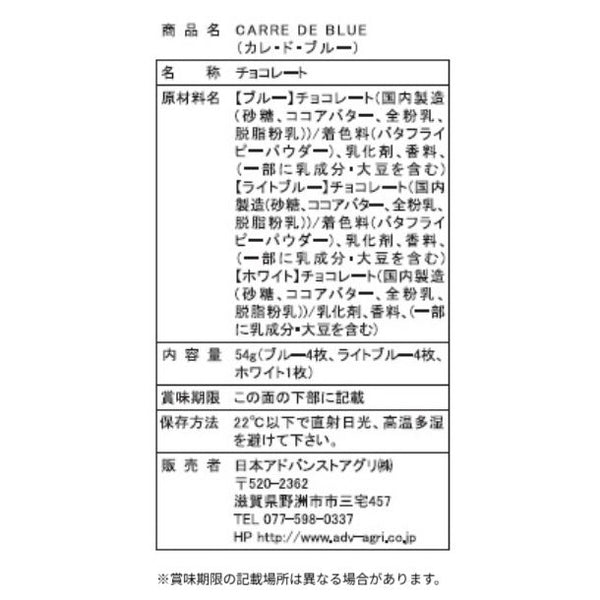 「幸せを呼ぶ青いチョコレート CARRE DE BLUE」
