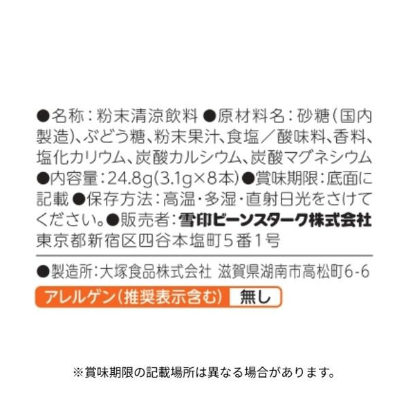 ビーンスターク「ポカリスエット 粉末タイプ 3.1g」