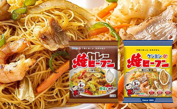 ケンミン食品「焼ビーフン＆カレー焼ビーフン」