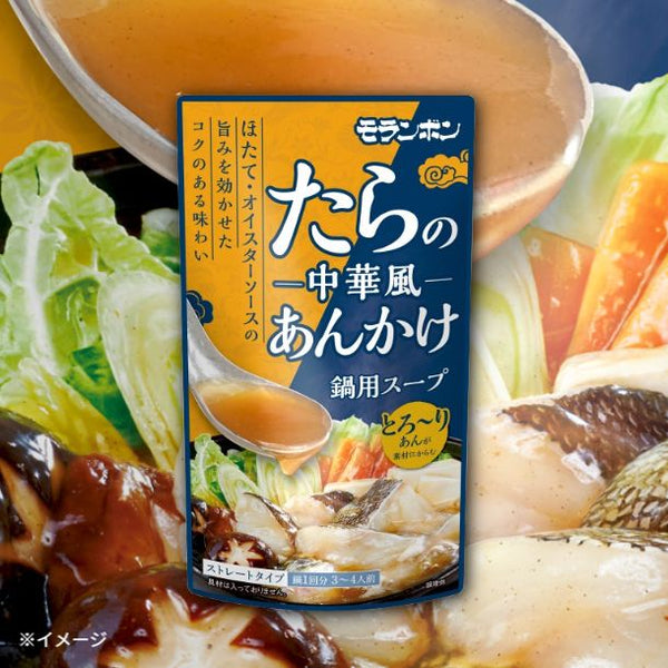 モランボン「たらの中華風あんかけ鍋用スープ」