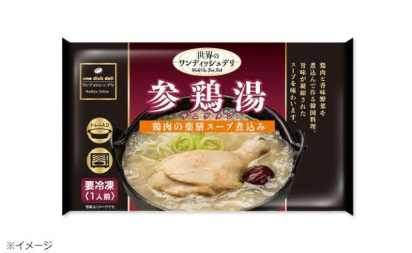 ワンディッシュデリ「参鶏湯」