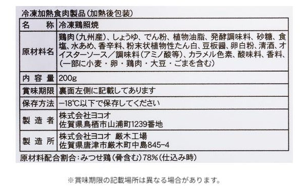「みつせ鶏 山賊焼き」