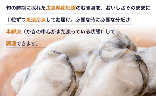広島県産「加熱用冷凍かき 特大3Lサイズ」