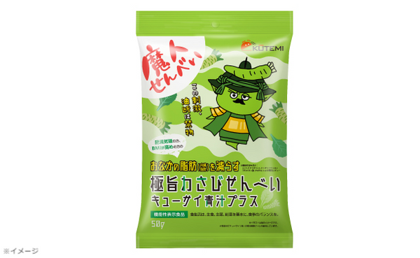 「おなかの脂肪を減らす 極旨わさびせんべい キューサイ青汁プラス」
