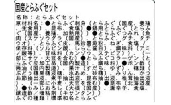 「国産トラフグセット（3人前）」