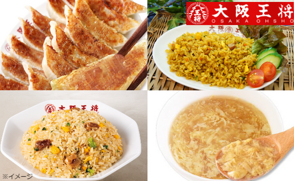 大阪王将「餃子＆チャーハン堪能セット（大阪王将オリジナルスープ付）」（ks-108）