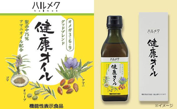 ハルメク「機能性表示食品 健康オイル」