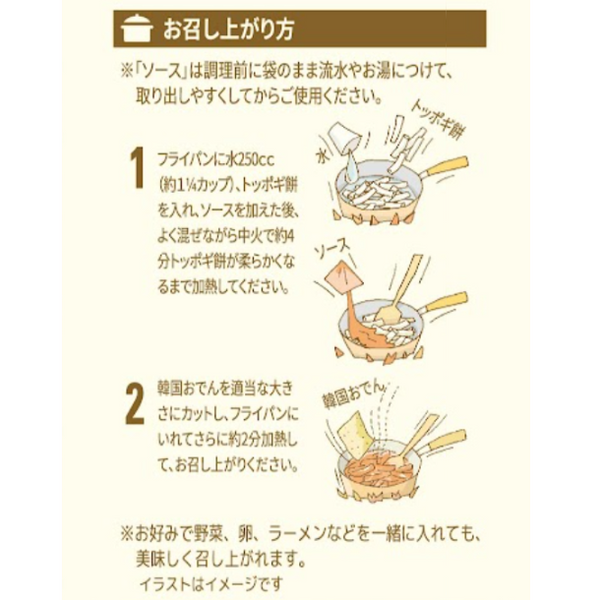 Pulmuone「もっちりトッポギ」