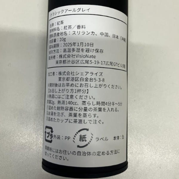「クラシックアールグレイ（紅茶）」