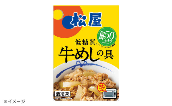 松屋「糖質OFF牛めしの具（プレミアム仕様）」