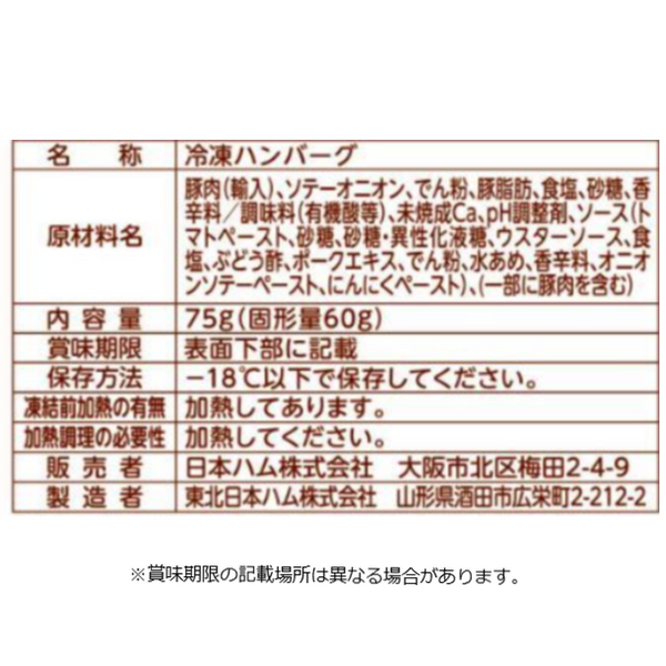 日本ハム「みんなの食卓 ハンバーグ」