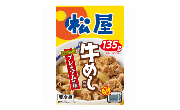 松屋「牛めし25食と博多もつ鍋セット（2人前）」