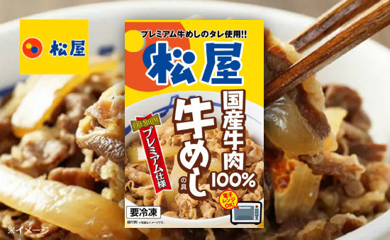 松屋「バラエティカレギュウセット（牛めし5種とカレー3種）」