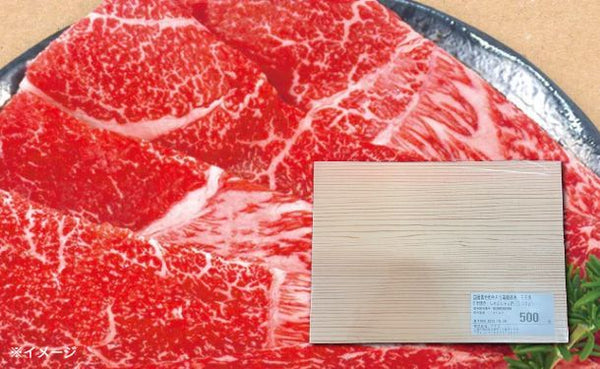 「国産黒毛和牛A5等級 赤身モモ肉 すき焼き・しゃぶしゃぶ用」