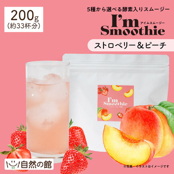 「酵素スムージー ストロベリー＆ピーチ味」