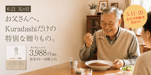 「〆の新定番 “出汁の旨み”を追求した 箔米カレー」