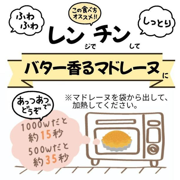 「米粉のまどれーぬプレーン味」