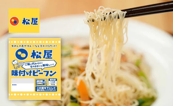 松屋「乳酸菌入り牛めしの具30個＆牛カルビ焼肉1個＆ビーフン2個」