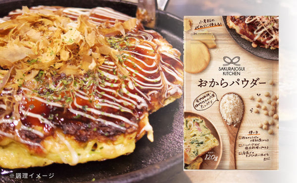 SAKURAJOSUI KITCHEN「おからパウダー」