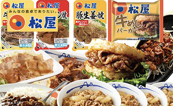 松屋「在宅応援！福袋」
