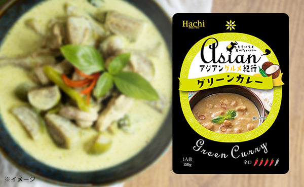ハチ食品「アジアングルメ紀行 グリーンカレー（辛口）」