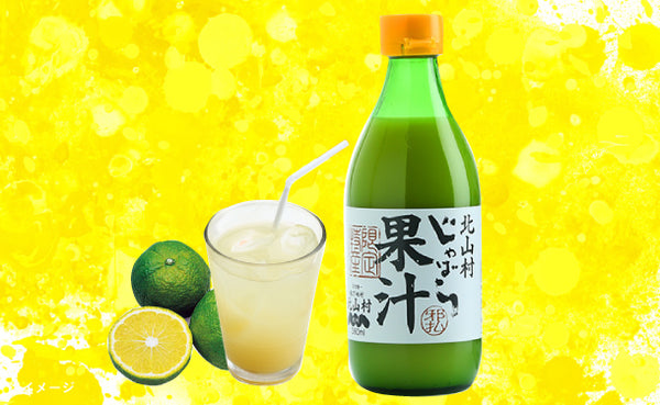 「じゃばら果汁」