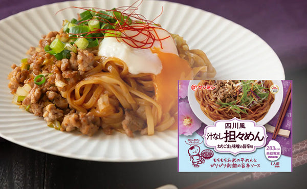 ケンミン食品「米粉専家 四川風汁なし担々めん」
