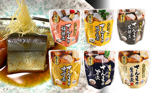 北海道産「さんまの煮付け6種」