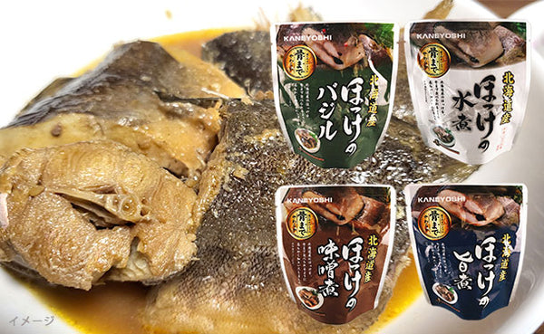 北海道産「調理済み ほっけ4種」