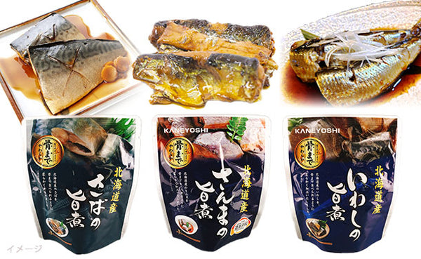 北海道産「青魚3種の旨煮 詰め合わせ」