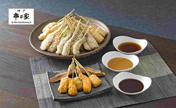 神戸串乃家「串揚げ5種」