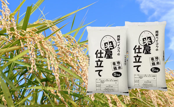 「米屋仕立て 白米」