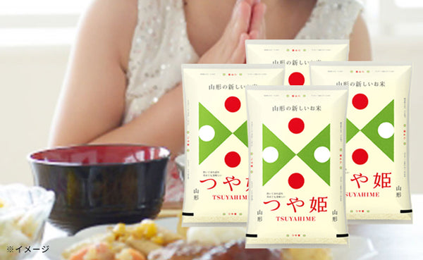 山形県産「つや姫 玄米」