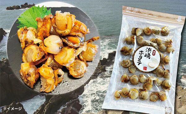 「浜焼きホタテ」