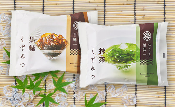 おうち甘味「くずみつ（黒糖・抹茶）」