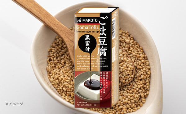 マコト「ごま豆腐 黒蜜付」