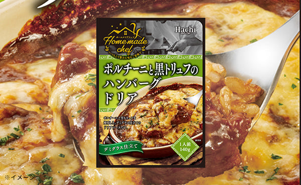 ハチ食品「ポルチーニと黒トリュフのハンバーグドリア」