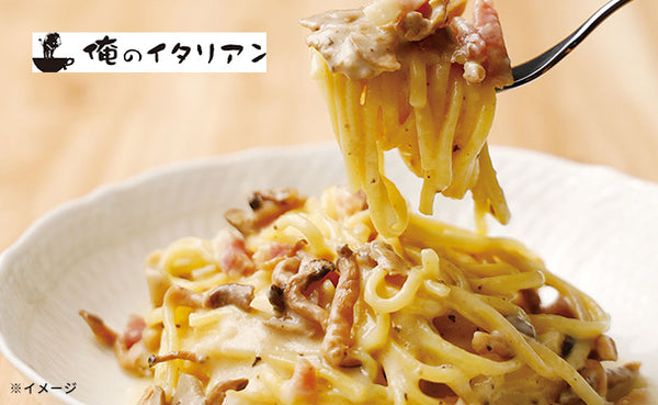 俺のイタリアン「パンチェッタと茸のトリュフクリームソース」（ソースのみ）