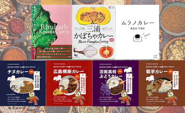 「アップサイクルカレー お試し5食」