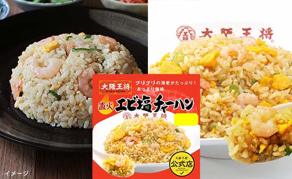 大阪王将「エビ塩チャーハン」