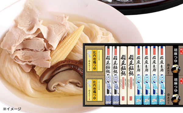 「2種の稲庭うどん・稲庭そうめん 2種のつゆ付き」