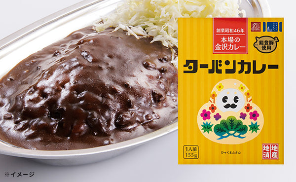 ゴーゴーカレー「ターバンカレー ひゃくまんさんパッケージ」