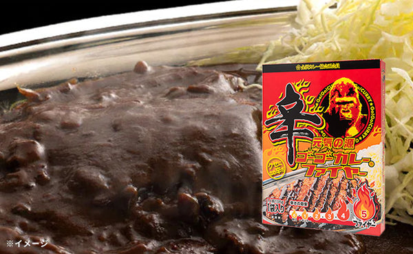 ゴーゴーカレー「ファイヤー辛口」
