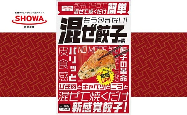 SHOWA「もう包まない！混ぜ餃子の素Ｎ」