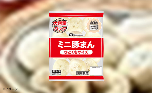 日本ハム「ミニ豚まん」