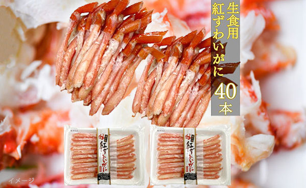「紅ずわいがに ポーション」
