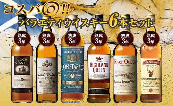 スコットランド産「ブレンデッドウイスキーセット」