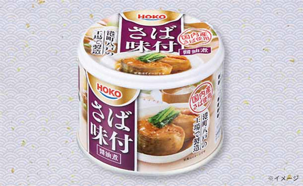 宝幸「さば味付 国内産さば使用」