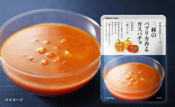 NISHIKIYA KITCHEN「三種のパプリカ香るガスパチョ」